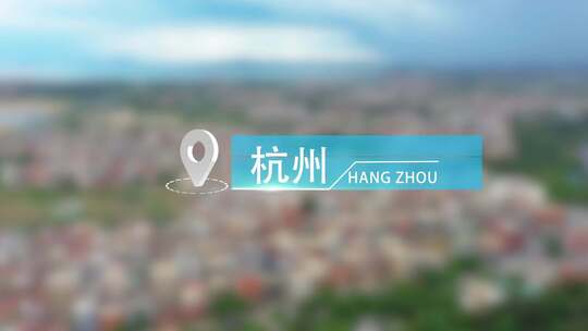 简洁城市坐标地理位置字幕