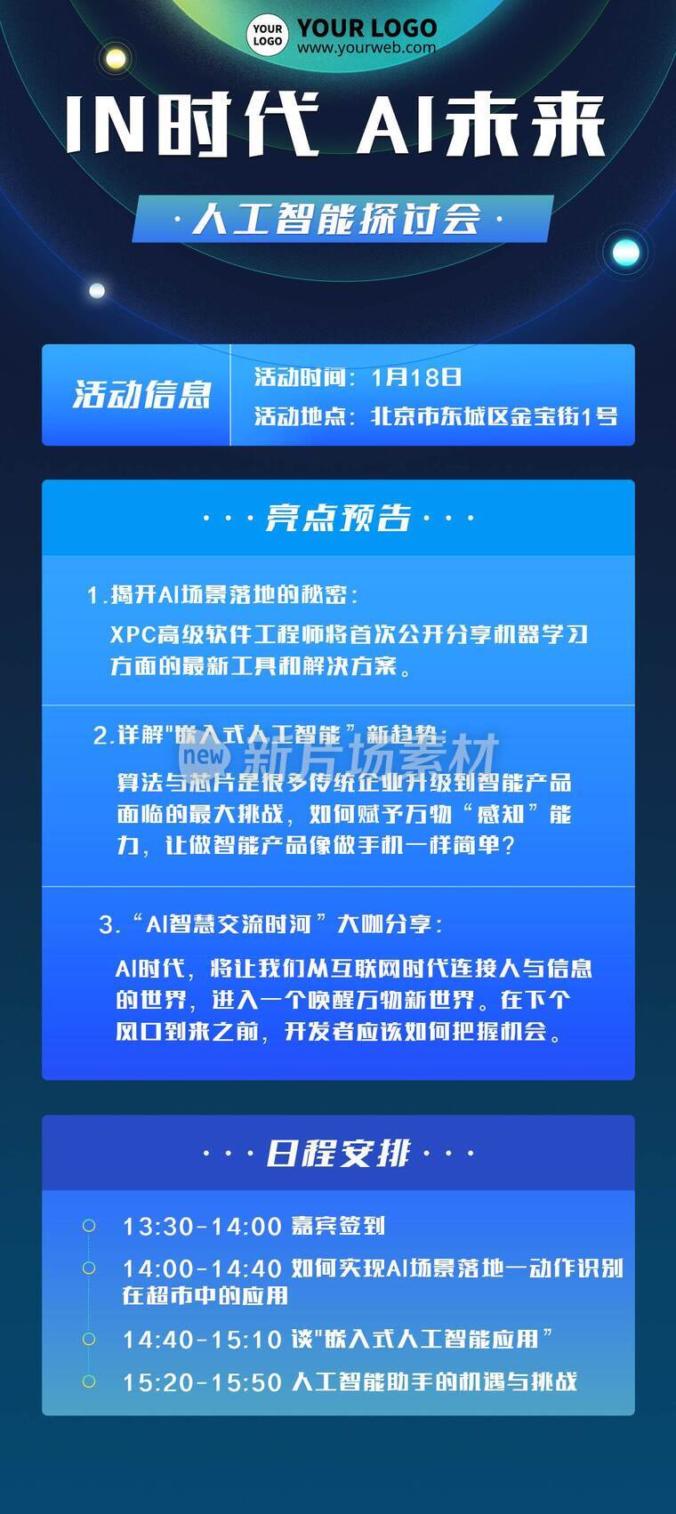 时尚科技风人工智能论坛活动详情长图