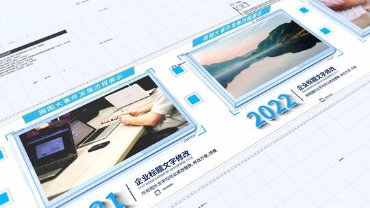 时间轴大事件图文包装ae模板