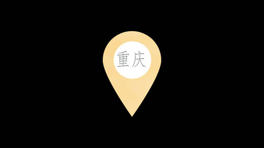 重庆三维定位标志动画