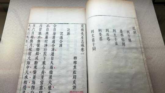 山东师范大学典藏博物馆，古籍书本展览