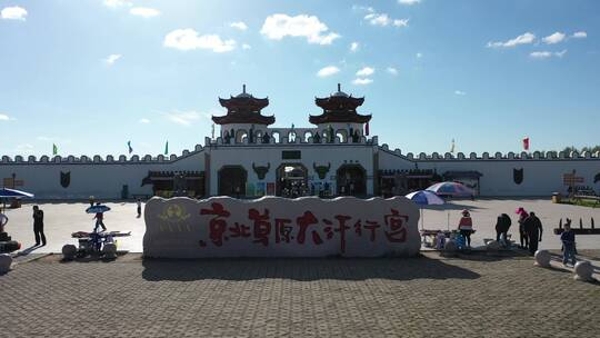 航拍丰宁京北草原大汗行宫风景区