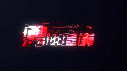 4K信号干扰文字LOGO