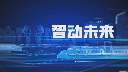 科技城市轨道交通地铁高铁片头AE模板