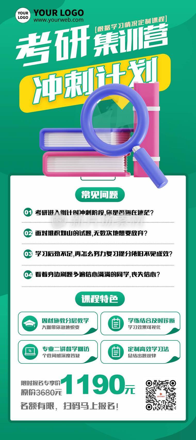 简约时尚考研训练营招生活动详情