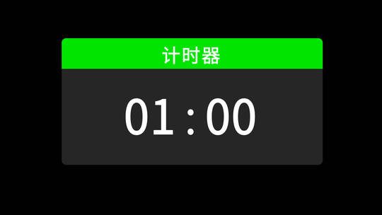 4K1分钟数字时钟倒计时4