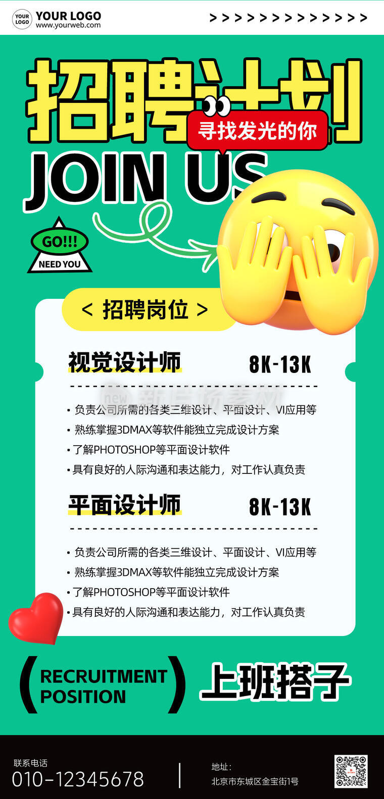 招聘计划通用3d表情创意详情长图