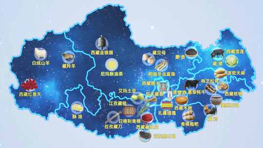 西藏特产图片汇聚地图
