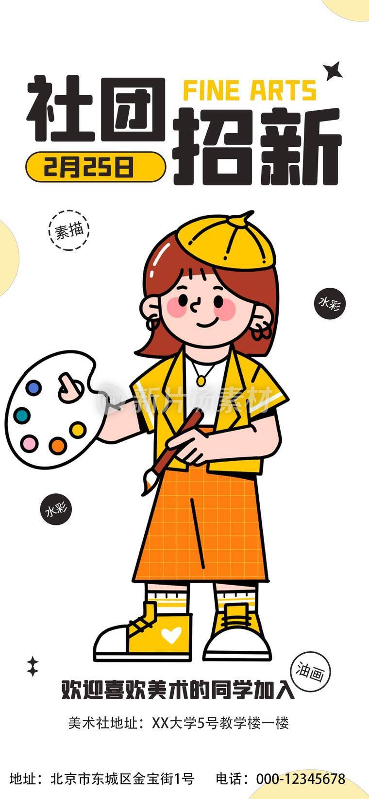 社团招聘宣传海报_d