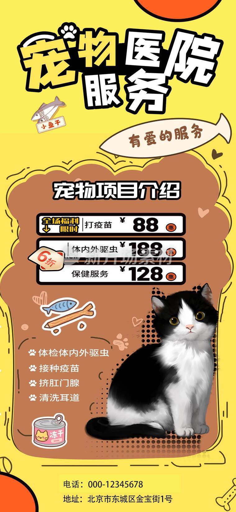宠物医院促销活动宣传海报_e