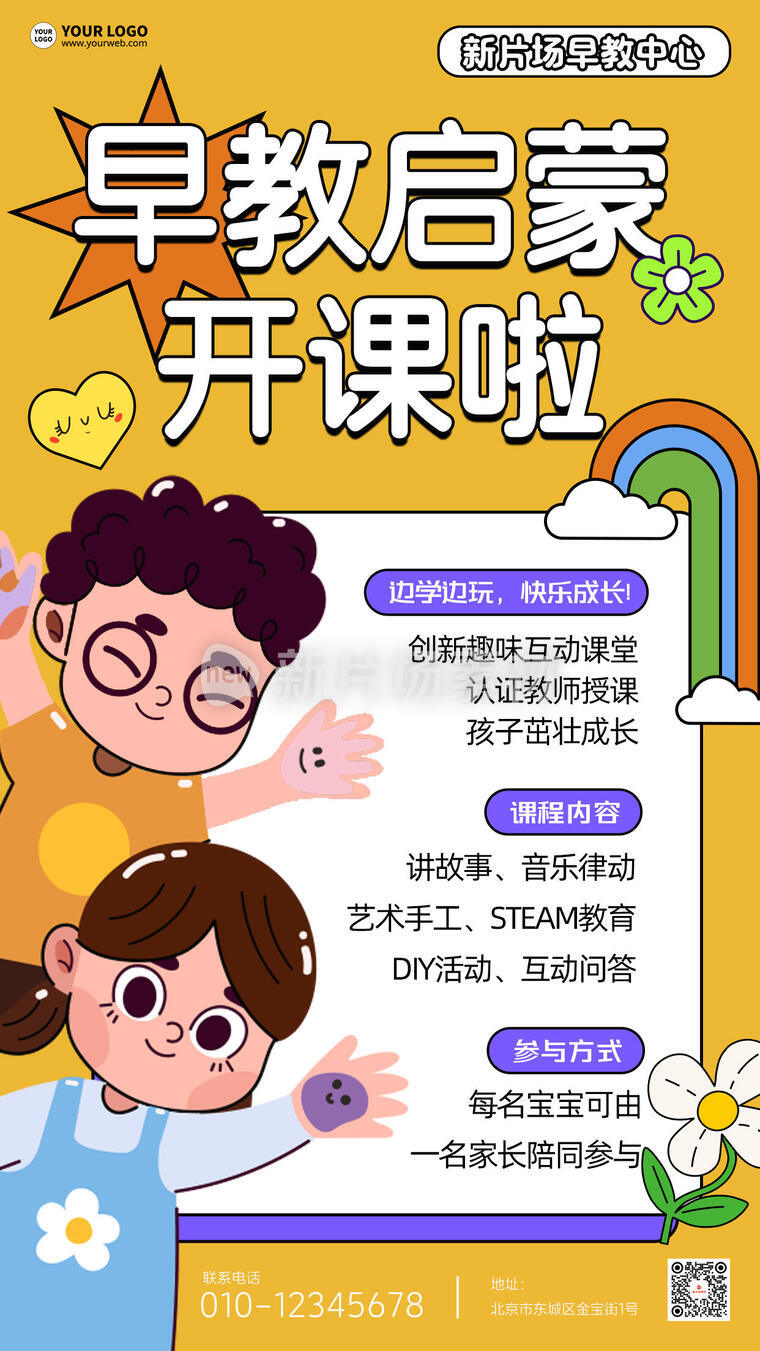 早教启蒙招生卡通扁平创意海报