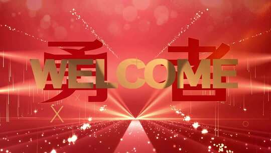 2026马年年会开场视频