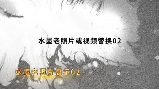 中国风复古水墨老照片展示AE模板AE视频素材教程下载