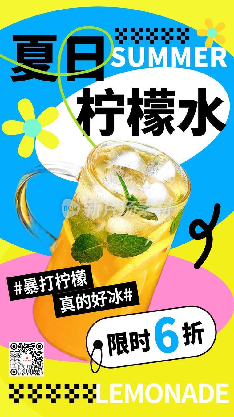 创意餐饮奶茶营销宣传海报简约清新插画风