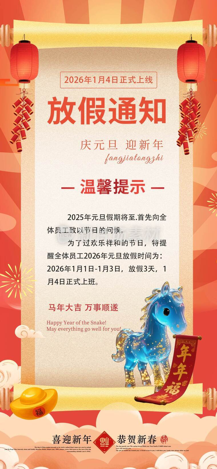 元旦放假通知_n