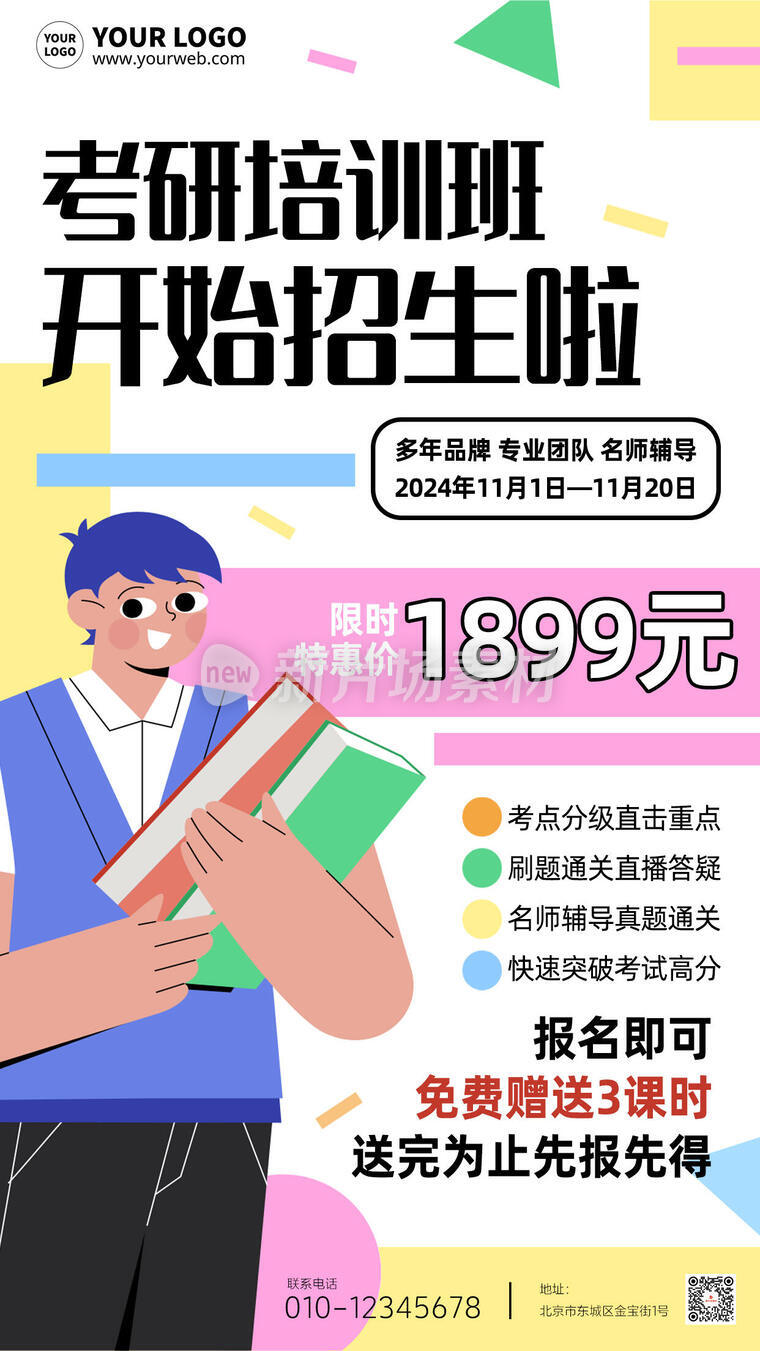 考研培训招生卡通创意海报