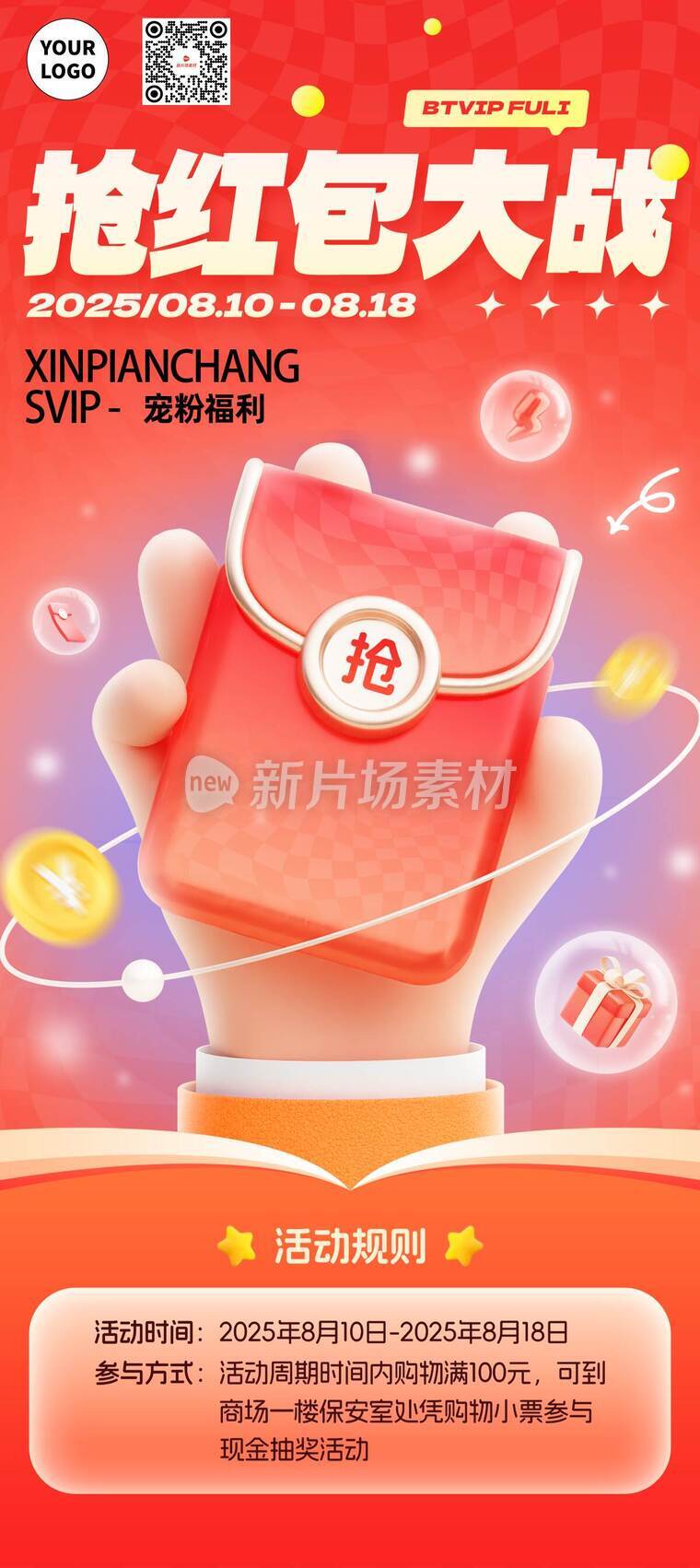 会员折扣福利活动详情长图海报插画风