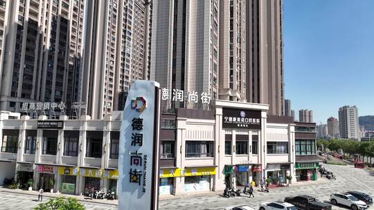 福建省宁德市蕉城区德润尚街City航拍