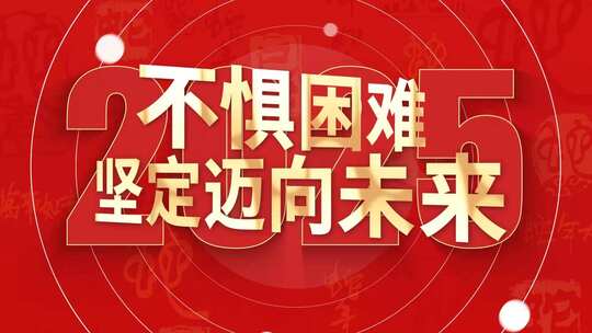 蛇年快闪企业年会开场视频ae模板