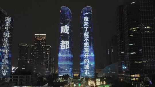 成都灯光秀 成都夜景 交子之环视频素材模板下载