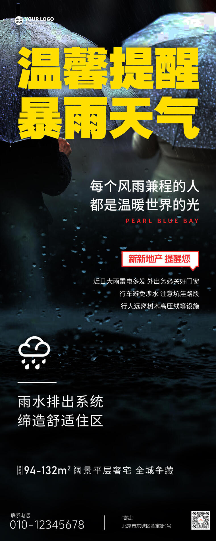 温馨提醒暴雨天气简约通用宣传长图 温馨提醒暴雨天气简约通用宣传长图