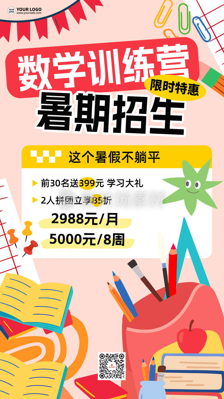 数学训练营招生宣传卡通扁平插画海报