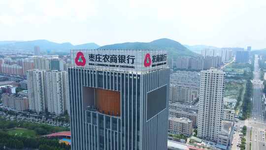 枣庄农商银行 航拍大楼银行高楼金融CBD