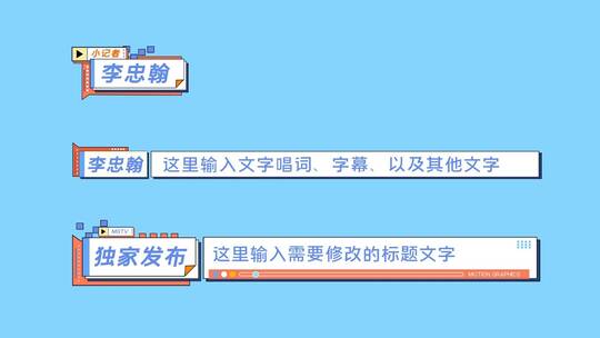 综艺字幕条 folder