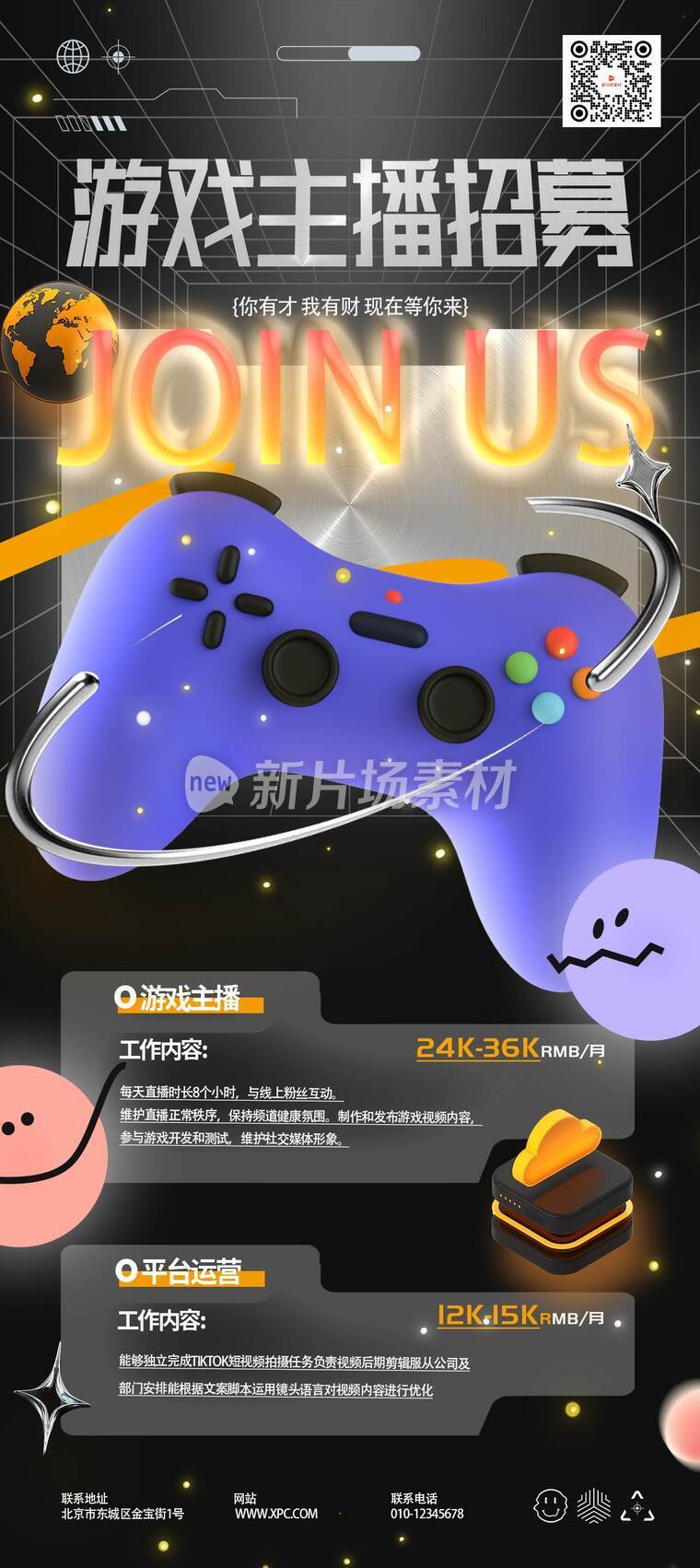 漫画风游戏主播招募详情长图6