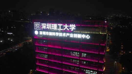 4K航拍深圳理工大学夜景3