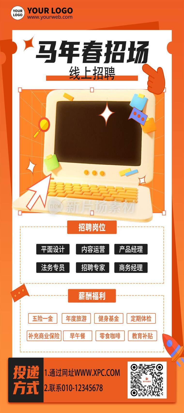 扁平插画风线上招聘活动详情