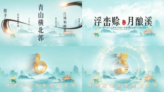 4K山水启动倒计时模板01高清AE视频素材下载