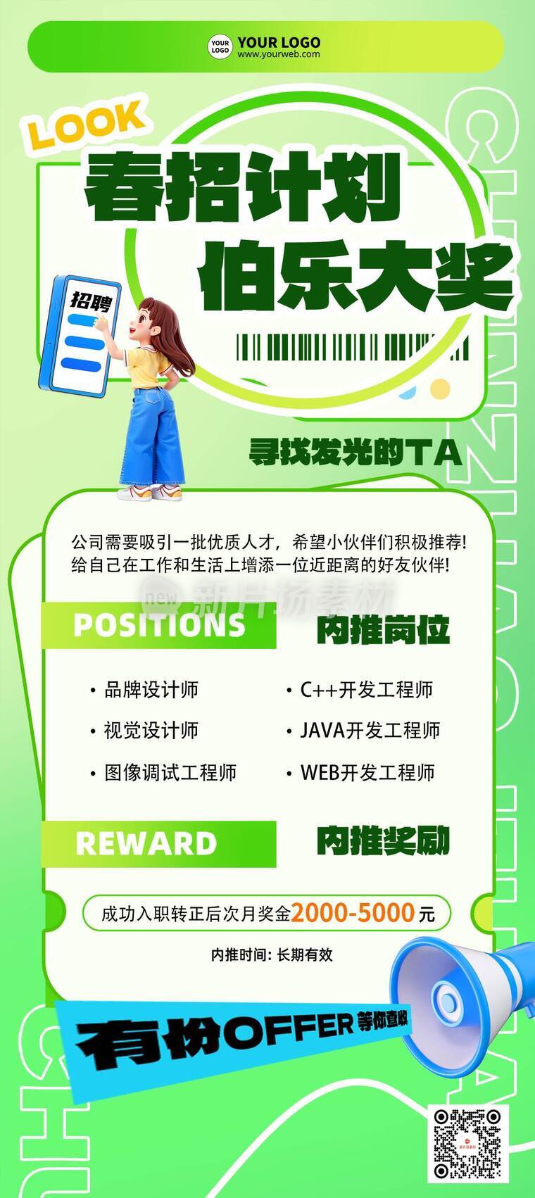 卡通风春季招聘活动详情