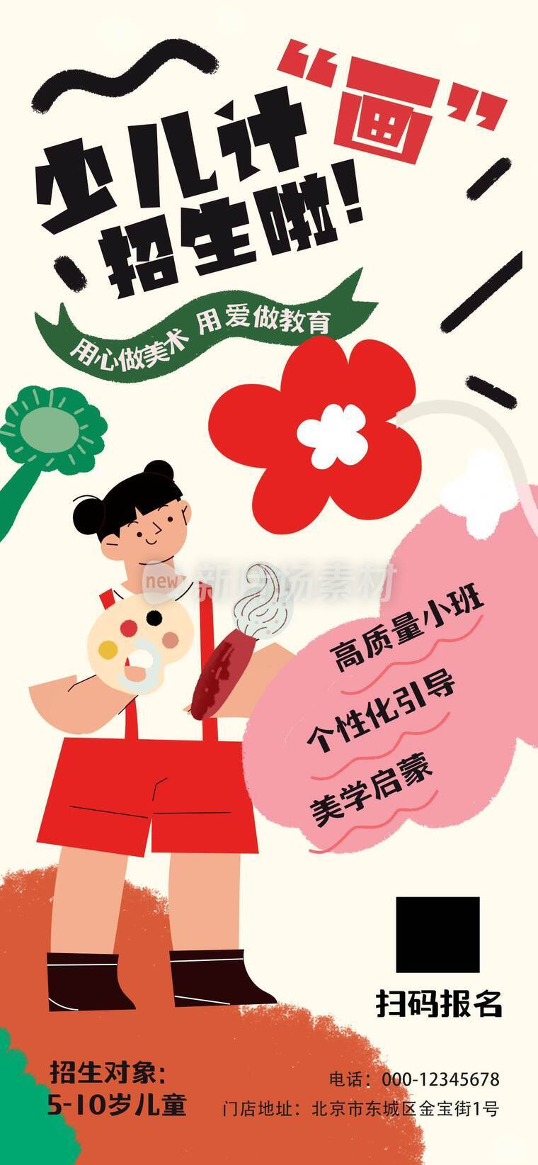 美术培训招生宣传海报_f