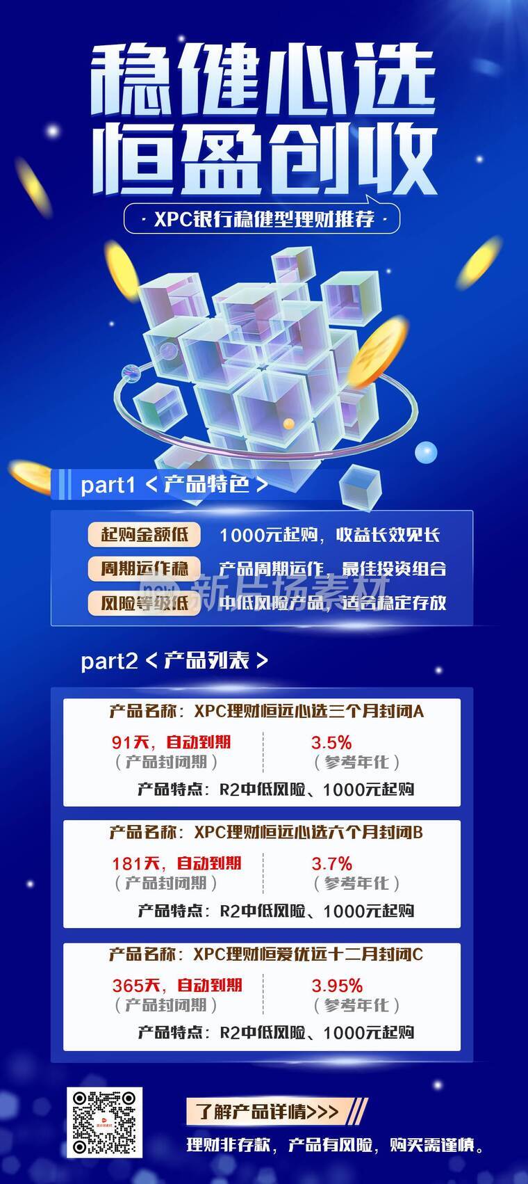 科技3d金融保险产品营销详情长图