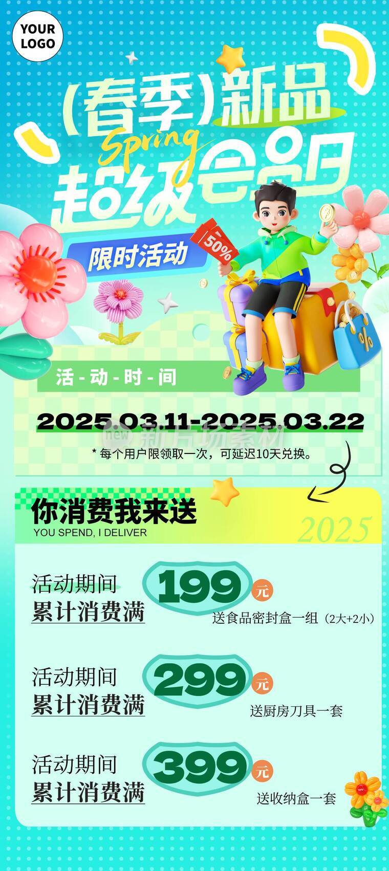 会员折扣福利活动详情创意长图海报简约风