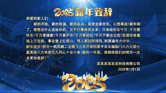 蛇年2025新年贺词蓝色版01