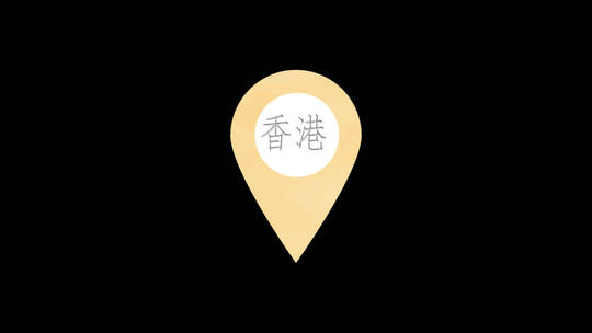香港三维定位标志动画