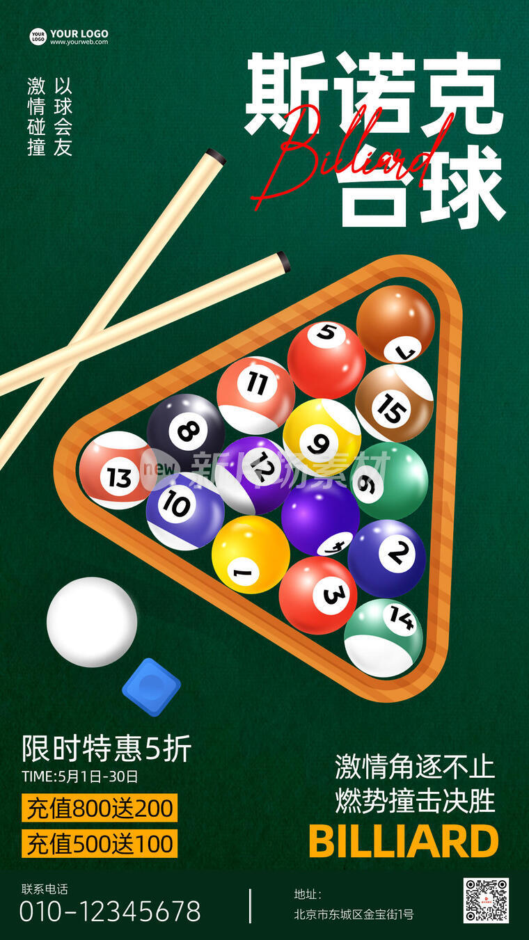 台球开业创意卡通营销宣传海报