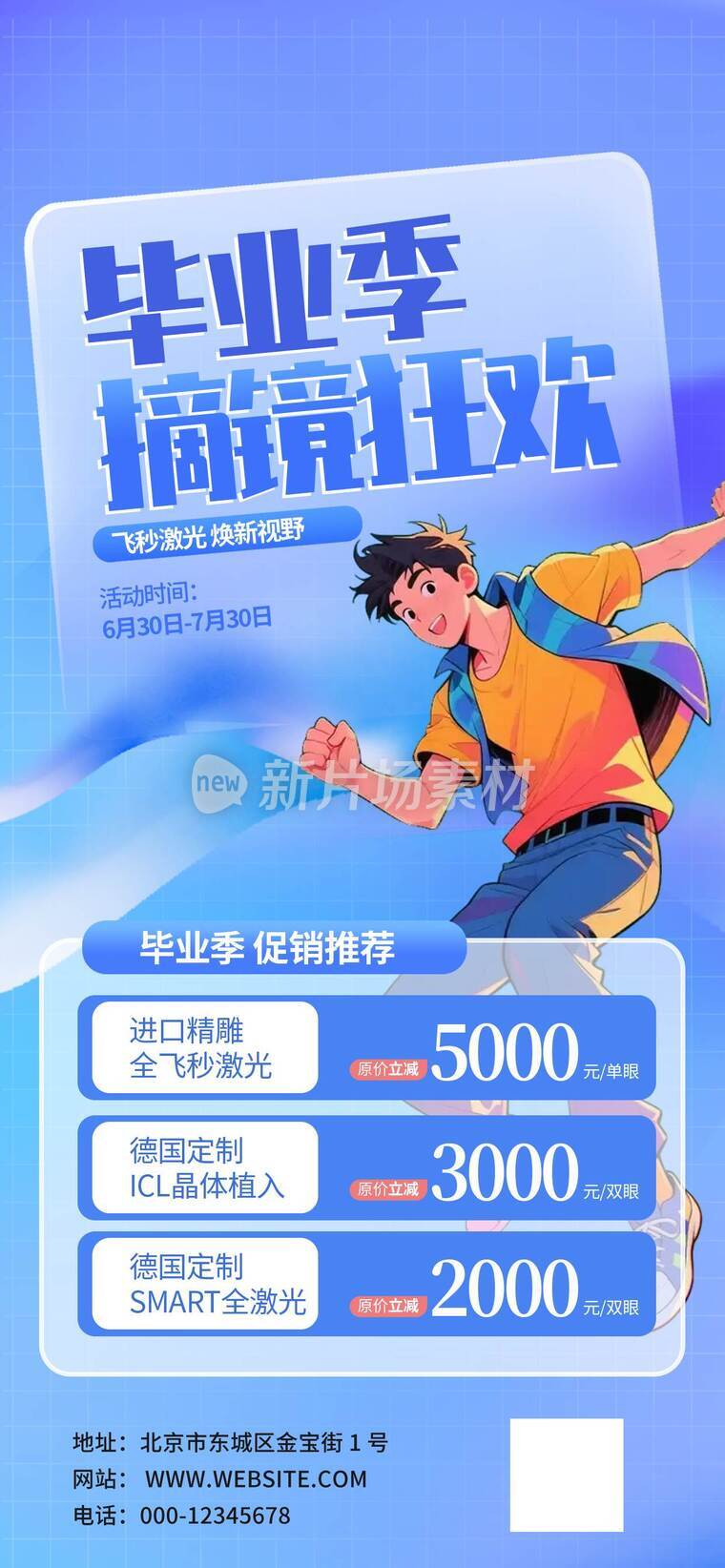 毕业季不散场宣传海报08