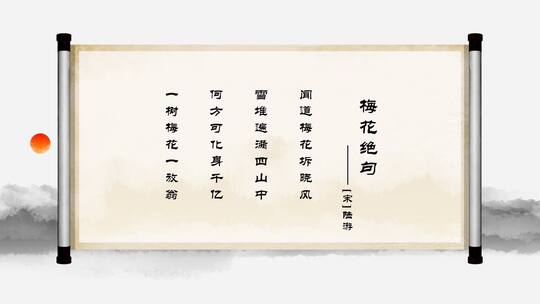 中国风卷轴诗词出字模板AE视频素材教程下载