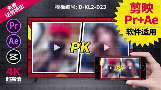 视频包装模板Pr+Ae+抖音剪映 D-XL2-D23