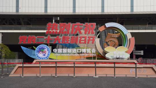 中国上海2022第5届进博会4K视频素材模板下载