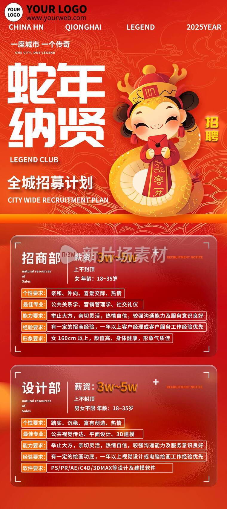 漫画风全城招募计划详情长图6