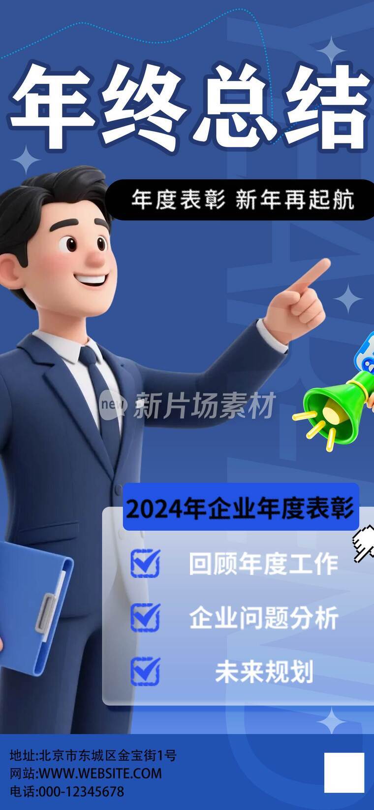 打工人年终总结平面海报03