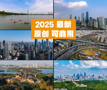 2025最新南京航拍宣传片高清在线视频素材下载