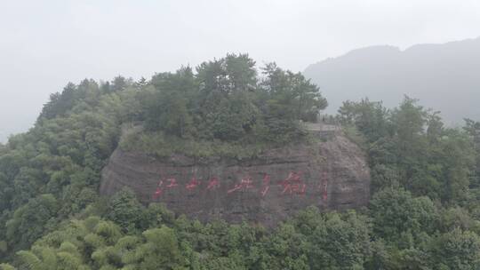 浙江衢州江郎山景区石刻航拍前推