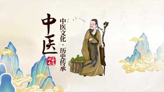 中国风水墨中医图文片头