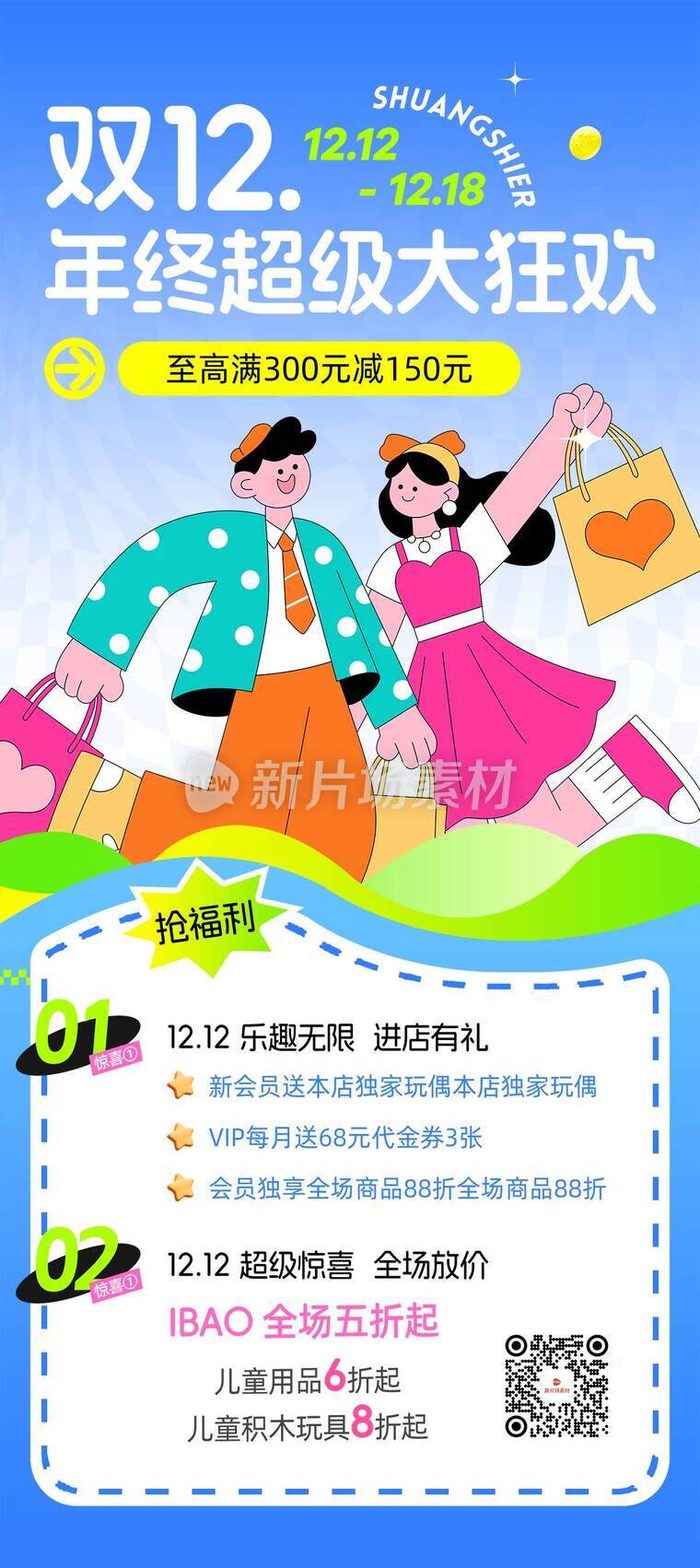 扁平风双十二购物优惠活动详情长图