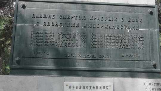 苏联红军阵亡战士纪念碑俄文碑文